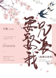 退婚後紈絝兄長要娶我